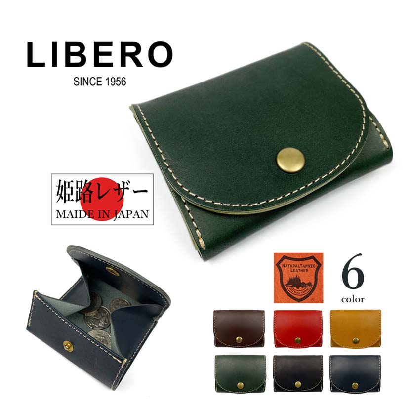 全6色　LIBERO リベロ 日本製 栃木レザー ステッチデザイン ボックス型 コインケース 小銭入れ