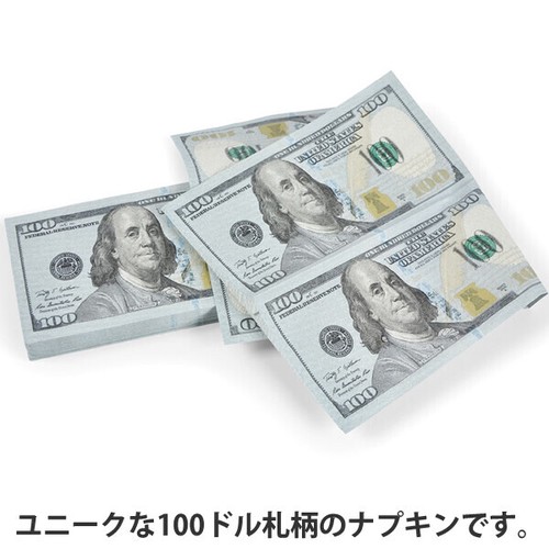 フレッド Fred ペーパーナプキン 12枚入り パーティー お金 おしゃれ おもしろ雑貨 雑貨 ブルーム 問屋 仕入れ 卸 卸売の専門 仕入れならnetsea