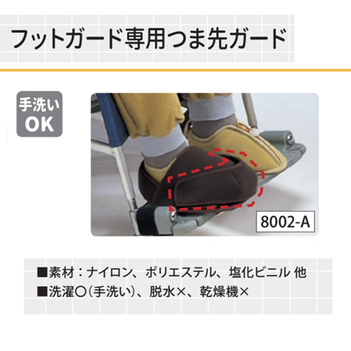 日本エンゼル 8002-A フットガード専用つま先ガード LL／グレー