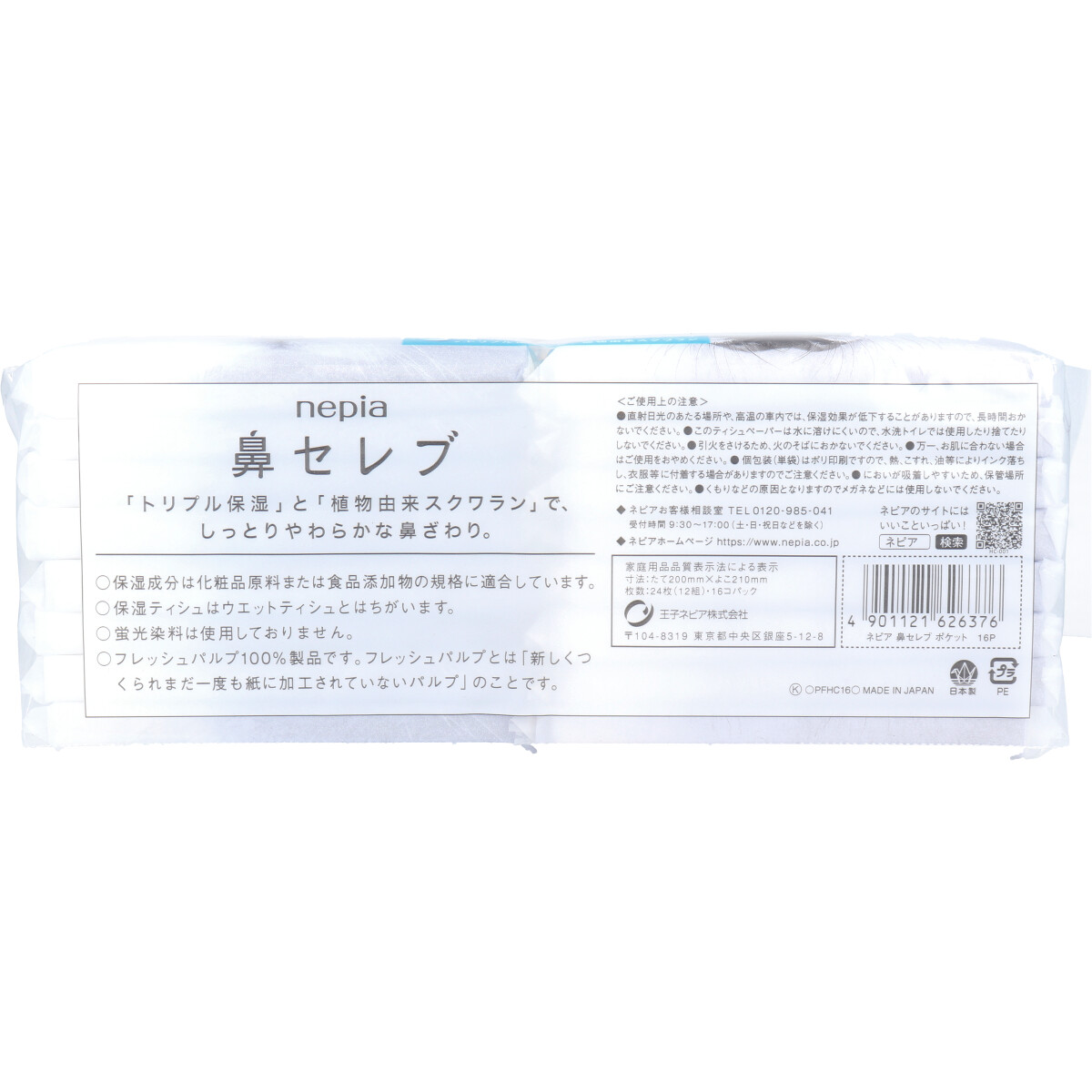 ネピア 鼻セレブ ポケットティシュ ２４枚（１２組）×１６個パック 日用雑貨 カネイシ 株式会社 |  問屋・仕入れ・卸・卸売の専門【仕入れならNETSEA】