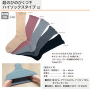 日本エンゼル R-991 超のびのびくつ下 ハイソックスタイプ チャコール