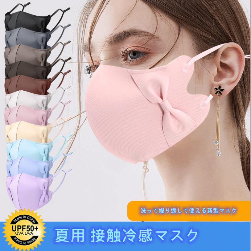 夏季 超立体  耳紐調整 可能 通気 冷感マスク 大人用 涼しい 水洗可 防塵 花粉 15色