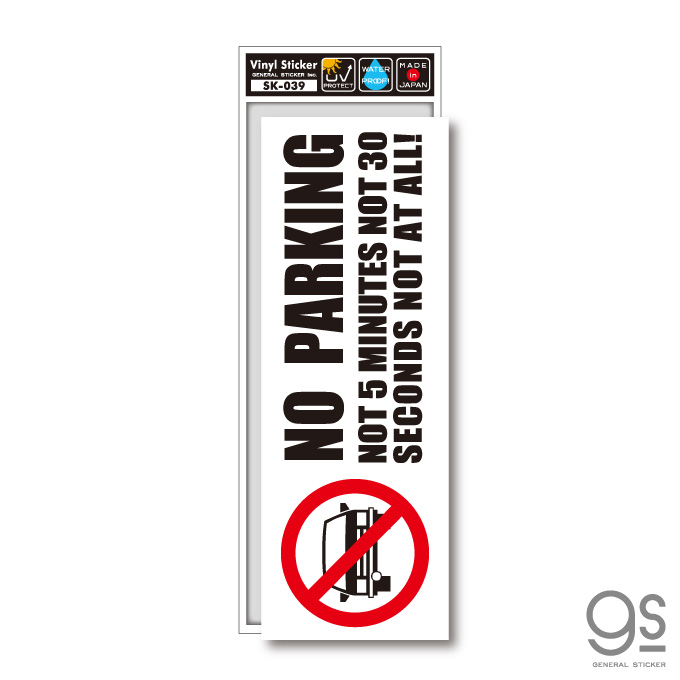 SK039 駐車禁止ステッカー NO PARKING 店舗 自宅 ガレージ 注意喚起 ステッカー グッズ