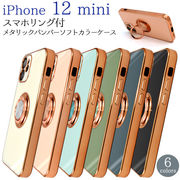 アイフォン スマホケース iphoneケース ハンドメイド デコ iPhone 12 mini用 スマホリング付 ケース