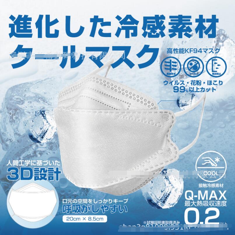 KF94マスク 冷感素材 使い捨てマスク 冷感マスク 独立包装 クールマスク 大人用マスク
