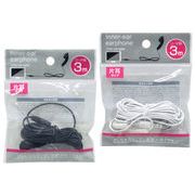 インナーイヤホン型 片耳イヤホン3m