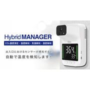 【200台限定特価！】ハイブリッドマネージャー 二酸化炭素濃度測定+温度検知器