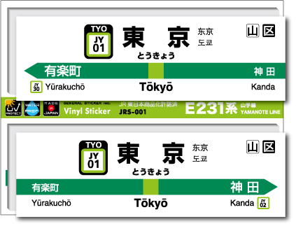 JR東日本 山手線駅名ステッカー 東京 Tokyo JRS001 電車 鉄道 ステッカー グッズ 駅名標