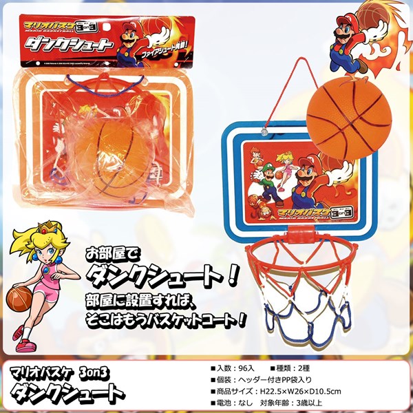 マリオバスケ 3on3ダンクシュート【おもちゃ】