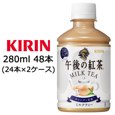 キリン 午後の紅茶 ミルクティー 280ml Pet 48本 24本 2ケース 食品 飲料 京都のちょっとセレブなお店 問屋 仕入れ 卸 卸売の専門 仕入れならnetsea