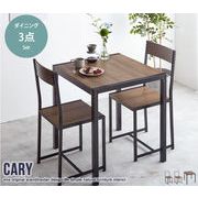 【3点セット】 Cary 幅70cmテーブル+チェア2脚