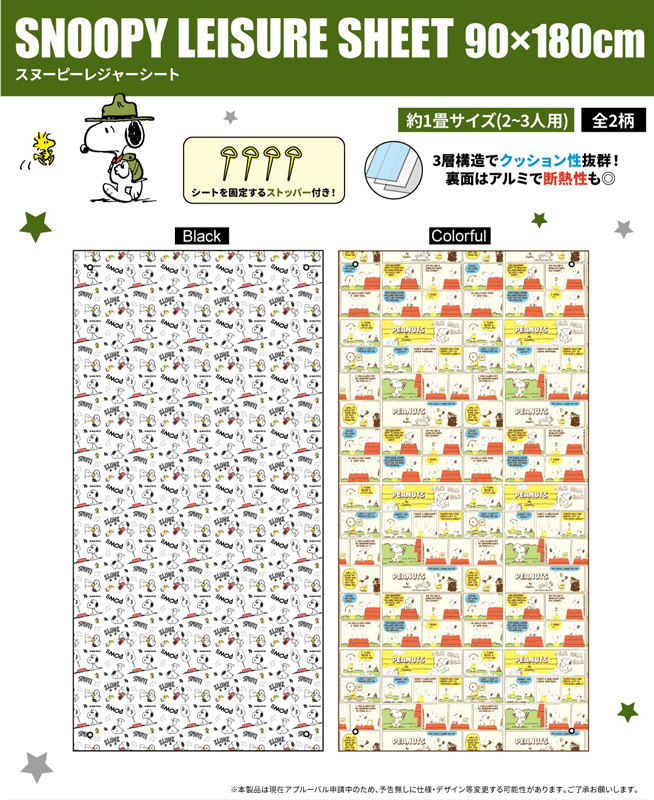 スヌーピーレジャーシート90 180ｃｍ ホビー スポーツ 株式会社 トコトコ Netsea 問屋 卸売 卸 仕入れ専門