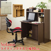 Solano　ライティングデスク　90幅　DBR/NA/WH