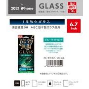 「for 2021 NEW iPhone」「スマホフィルム」1度強化ガラス　ブルーライトカット　6.7inch