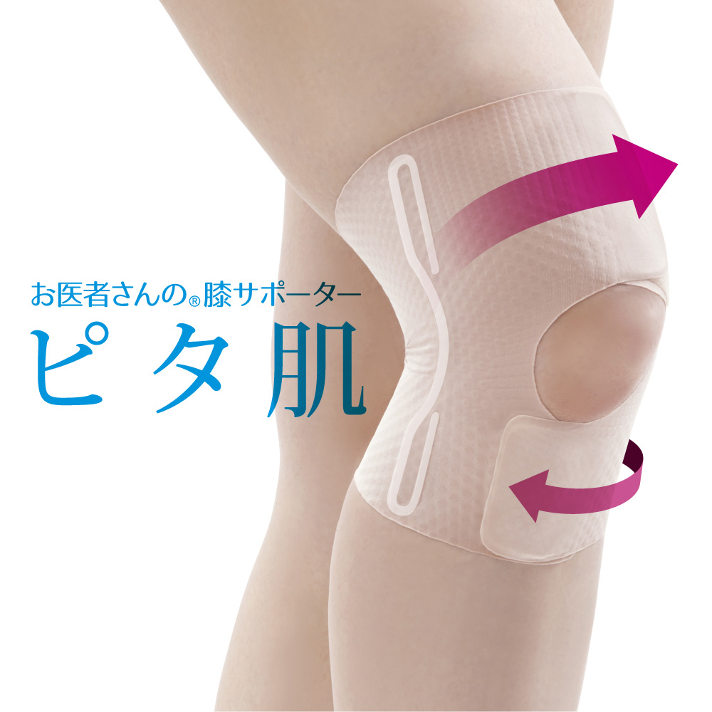 【日本製】お医者さんの膝サポーター　ピタ肌