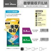 「for 2021 NEW iPhone」衝撃吸収フィルム　さらさら防指紋　5.4inch/6.1inch