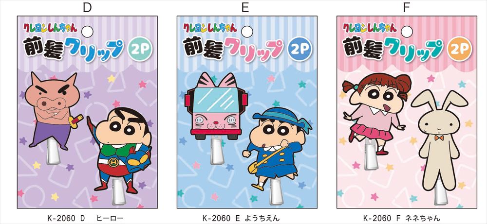 予約品 クレヨンしんちゃん 前髪クリップ 9 29 水 予約〆切り 銀行振込 代引きでの注文不可 雑貨 株式会社 ブライエンタープライズ 問屋 仕入れ 卸 卸売の専門 仕入れならnetsea