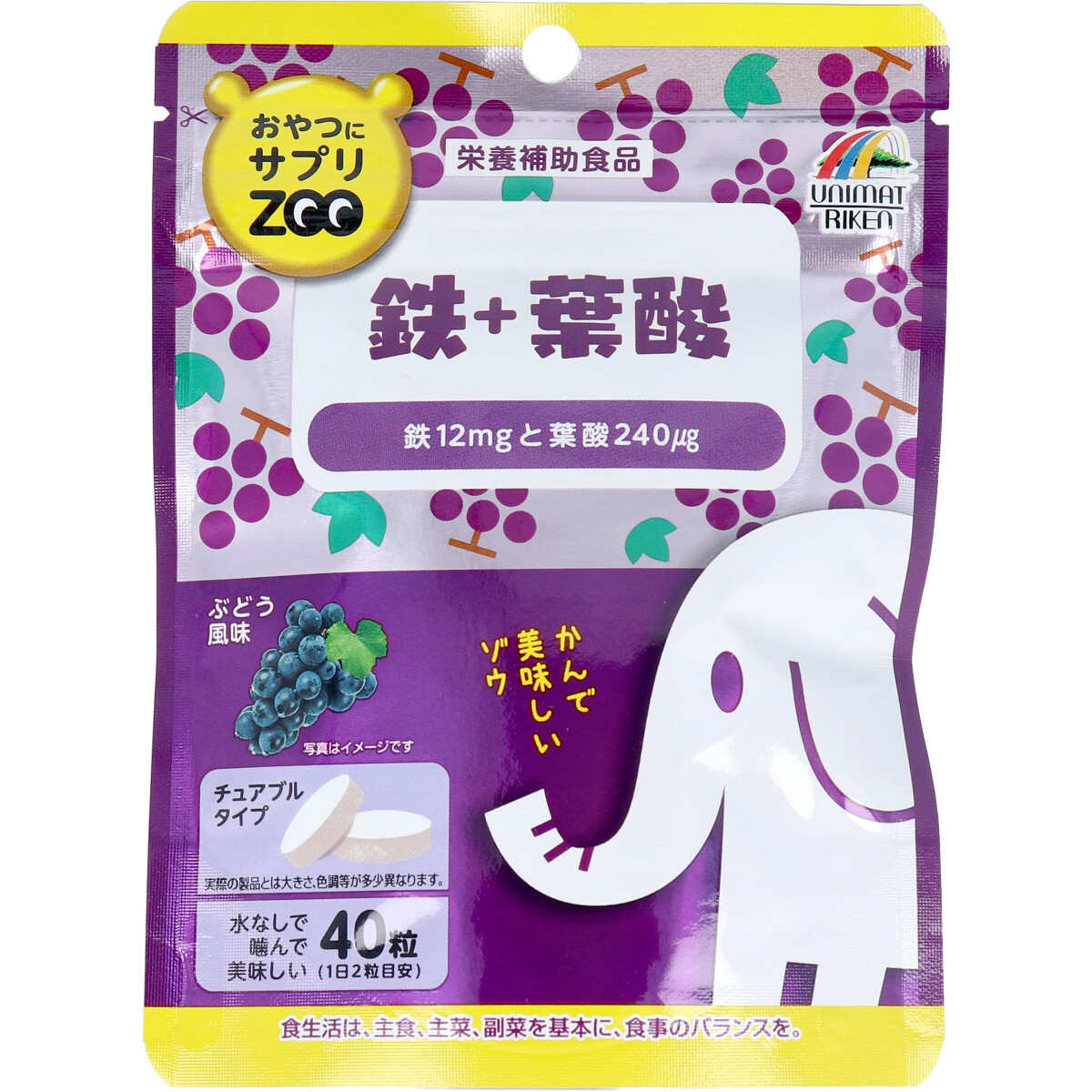 ※[7月27日まで特価]おやつにサプリZOO 鉄+葉酸 チュアブルタイプ ぶどう風味 40粒