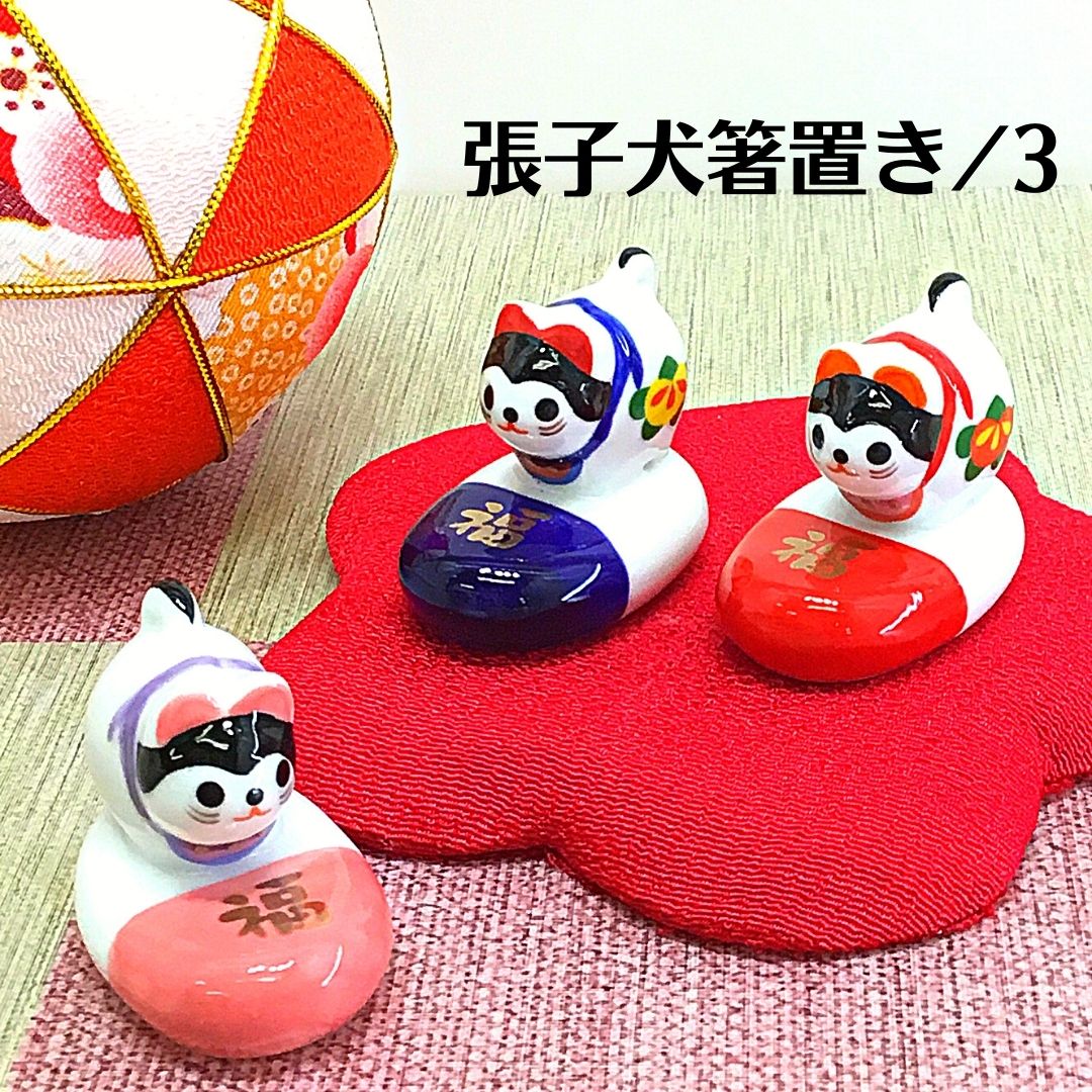 犬箸置き 3 張子犬 置物 ミニチュア 小さな置物 陶器 箸置き エムルーカンパニー株式会社 問屋 仕入れ 卸 卸売の専門 仕入れならnetsea