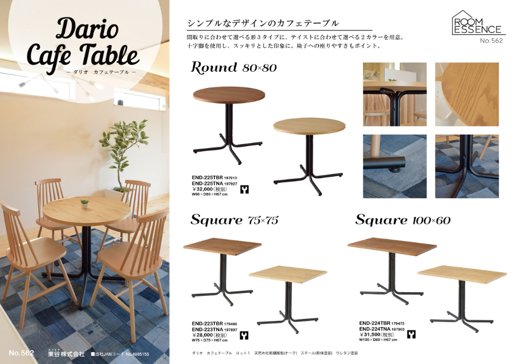 ダリオ カフェテーブル ダイニング ダイニングテーブル 正方形 木製 天板75cm テーブル脚 スチール