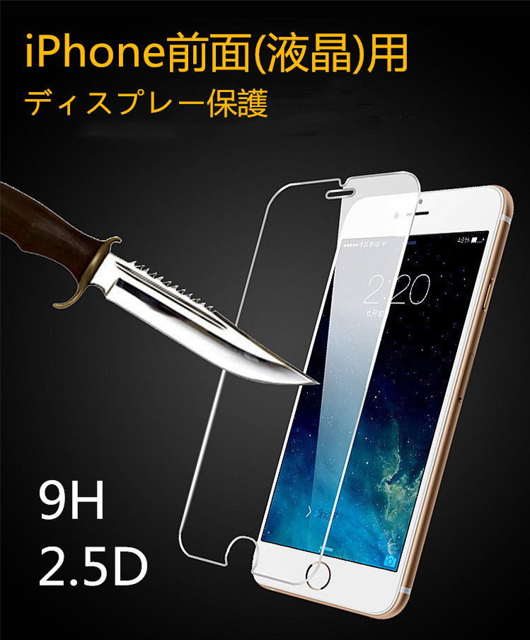 【前面(液晶)用】iPhone15 ガラスフィルム スマホケース ディスプレー保護 全機種対応 硬度9H 2.5D加工