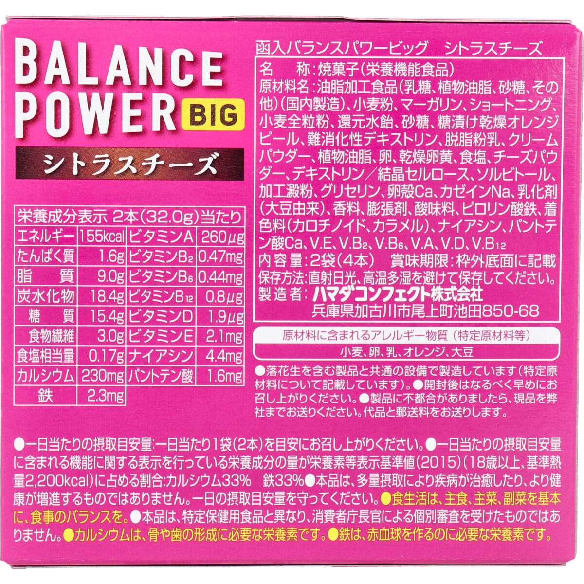 廃盤] ヘルシークラブ バランスパワービッグ シトラスチーズ 2袋(4本)入 食品・飲料 カネイシ 株式会社  |【NETSEA】問屋・卸売・卸・仕入れ専門