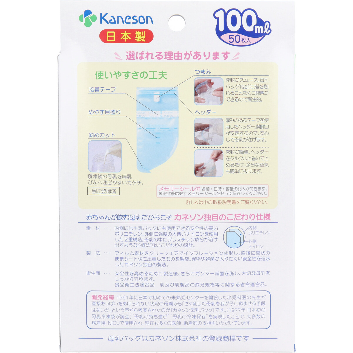 カネソン 母乳パック 100ml 40回分 メモリーシール - その他