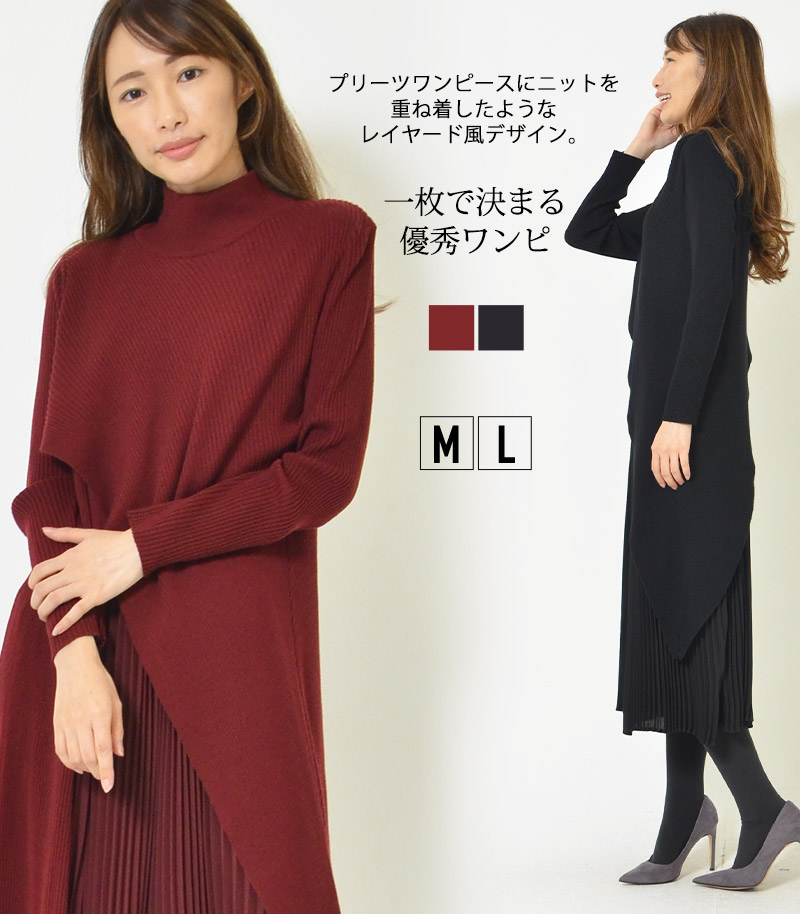 ワンピース S~M L~LL レディース ワンピ 長そで レイヤード 異素材