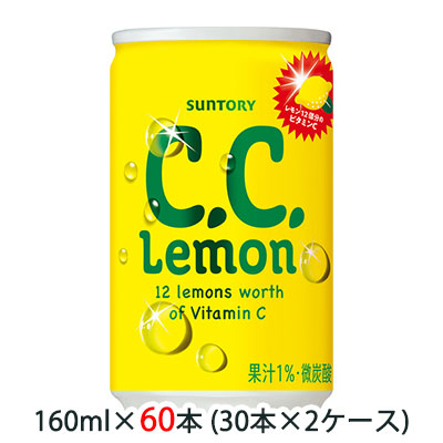 〇☆サントリー C.C.レモン ( Lemon ) 160ml 缶 60本 ( 30本×2ケース ) 48327