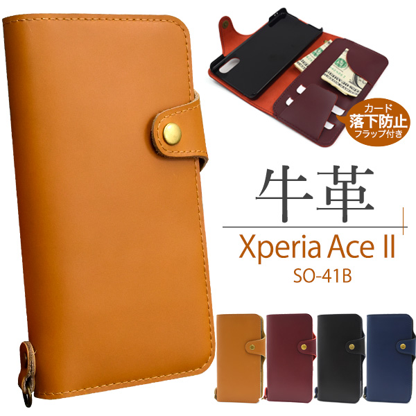 スマホケース 手帳型 Xperia Ace II SO-41B用牛革手帳型ケース