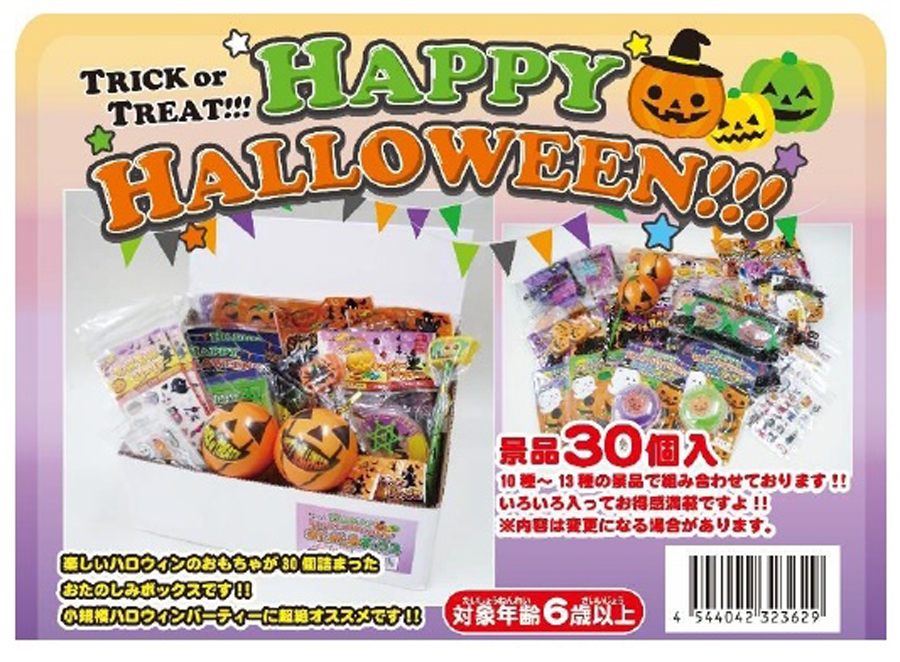 ハッピーハロウィン お楽しみボックス（30個入り） 株式会社 トコトコ