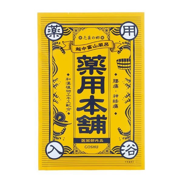 薬用入浴剤　売薬の郷 薬用本舗（効能別3種）/日本製