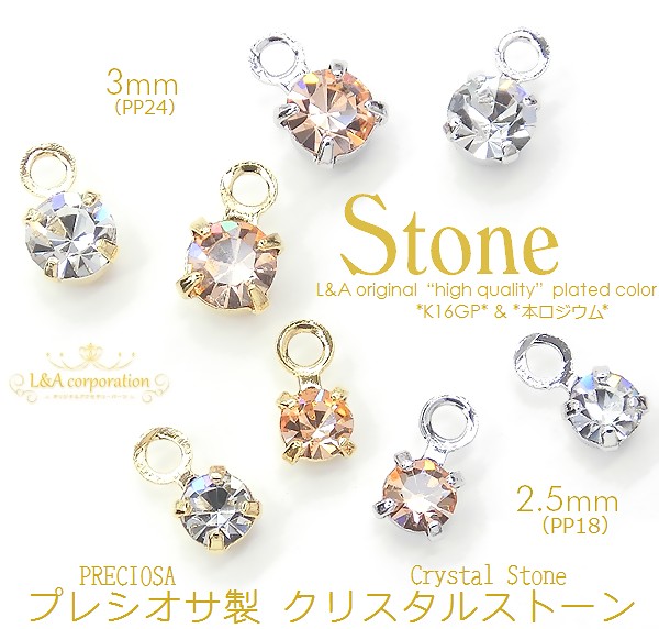 ★新色登場★L&A★ラインストーンチャーム★小サイズ★プレシオサ製チャトン+L&A最高級鍍金★