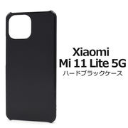 スマホケース スマホカバー ハンドメイド Xiaomi Mi 11 Lite 5G用ハードブラックケース