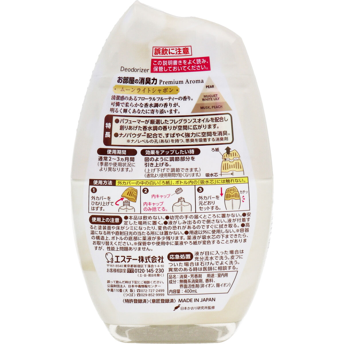 お部屋の消臭力 玄関・リビング用 PremiumAroma ムーンライトシャボン 400mL 日用雑貨 カネイシ 株式会社  |【NETSEA】問屋・卸売・卸・仕入れ専門