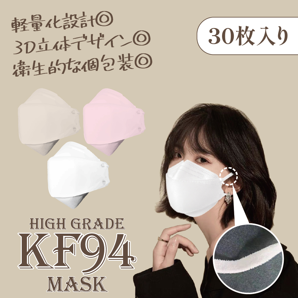 KF94マスク  3色 韓国風 インスタ映え 不織布マスク 口紅が付きにく 4層構造★