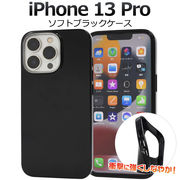 アイフォン スマホケース iphoneケース iPhone 13 Pro用ソフトブラックケース
