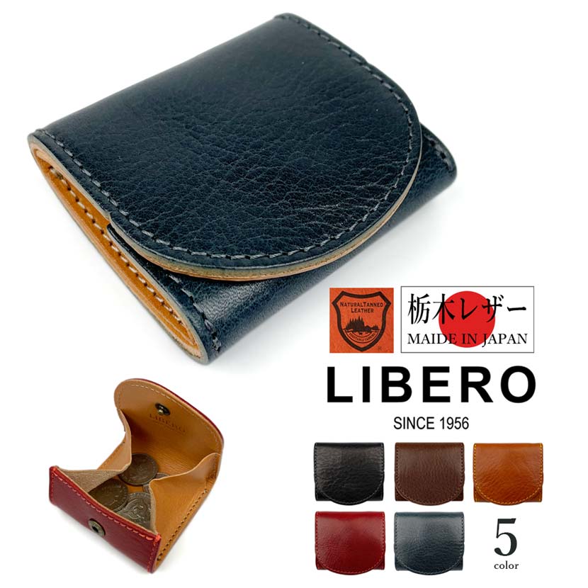 全5色　LIBERO リベロ 日本製 高級栃木レザー ステッチデザイン ボックスコインケース