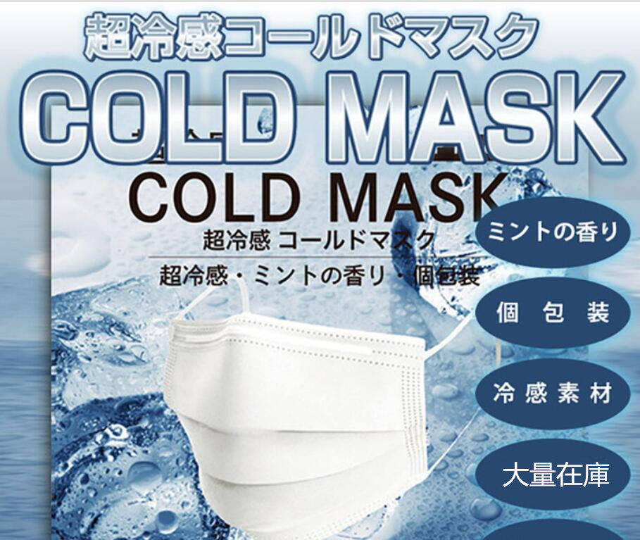 冷感不織布マスク 日本製冷感材使用 ミントの香り  使い捨てマスク3層保護 春夏冷感マスク