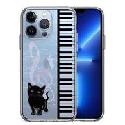 iPhone13 Pro 側面ソフト 背面ハード ハイブリッド クリア ケースpiano ピアノ 2 猫ふんじゃった
