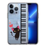 iPhone13 Pro 側面ソフト 背面ハード ハイブリッド クリア ケース ピアノ 3 猫ふんじゃった ハート