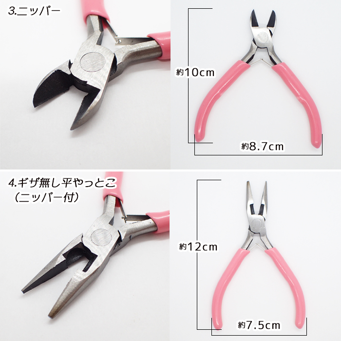 4.アクセサリー用工具 やっとこ【ピンク/10種類】 １個売り ニッパー