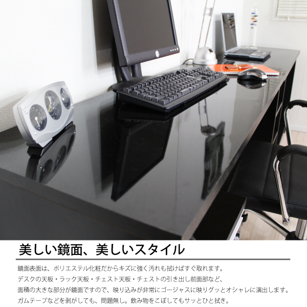 パソコンデスク 最大210cm 鏡面仕上 日本製 ブラック デスクセット 机+ 