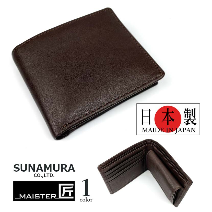 SUNAMURA 砂村 MAISTER匠 日本製 ソフトレザー 2つ折り財布 ショートウォレット