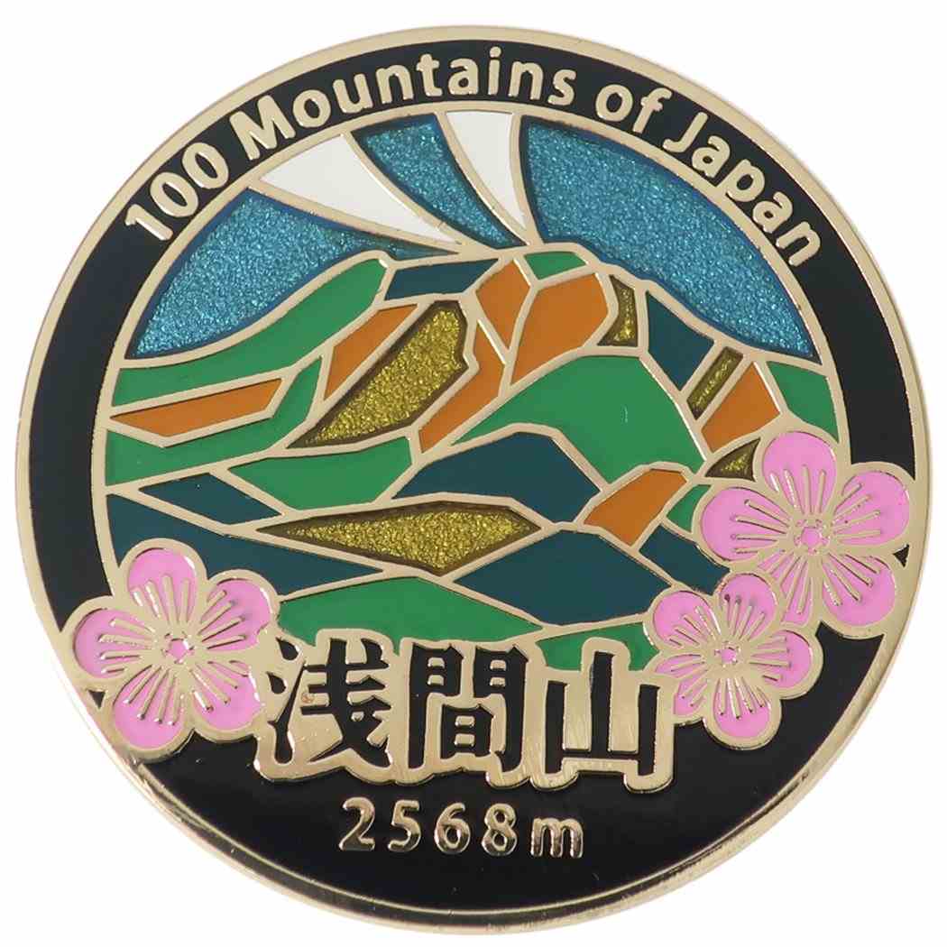 【ピンバッジ】日本百名山 ステンドスタイルピンズ 浅間山