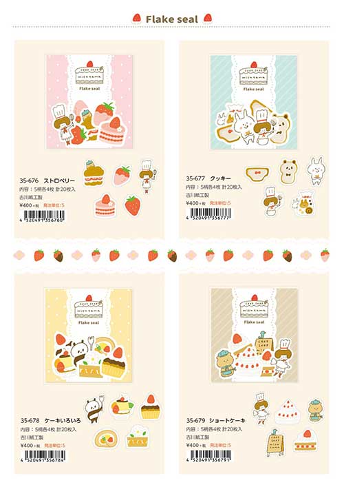 【Papier Platz】 CAKE SHOP mizutama フレークシール ４種 2021_11_01発売