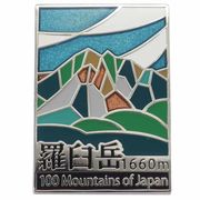 【ピンバッジ】日本百名山 ステンドスタイルピンズ 羅臼岳