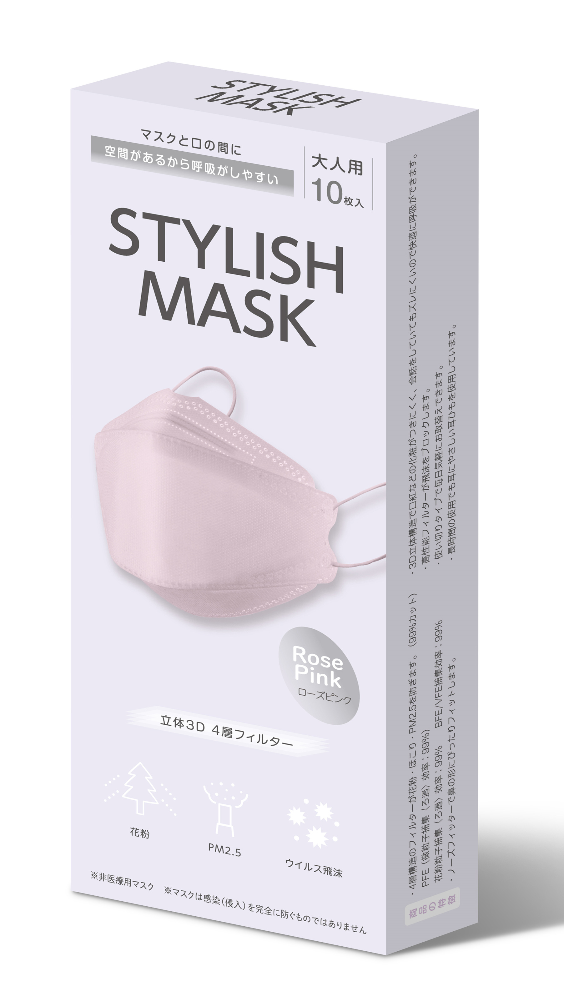 STYLISHマスク 不織布 ピンク 高性能 立体 医療用クラス 4層/3D/KF94/花粉/PFE /VFE/BFE ウイルス飛沫