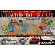 ATTRACTION RAIL SUV CAR (電動式アトラクション レールカー)