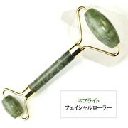 【割引不可】フェイシャルローラー　ネフライト　2WAY　ゴールド　マッサージローラー　リンパマッサージ